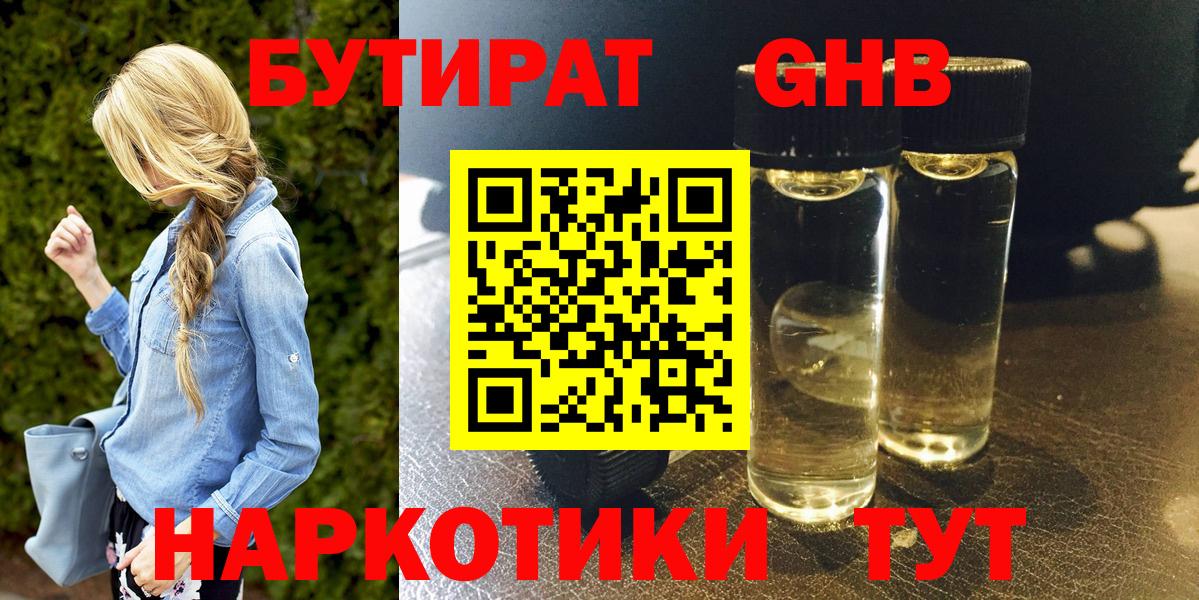 Бутират вода Качканар