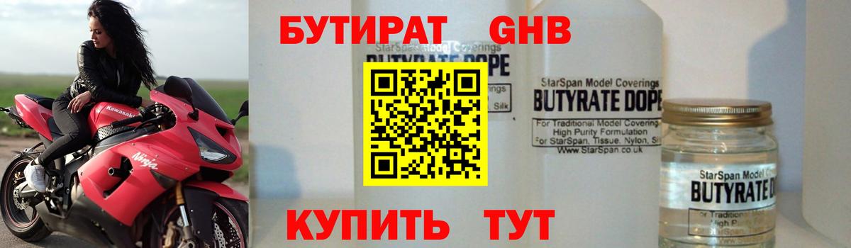 Качканар  БУТИРАТ 1.4BDO  Вход с VPN 
