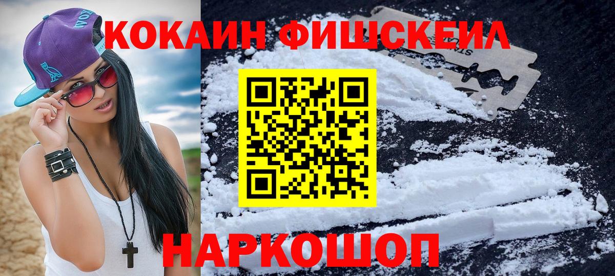 КОКАИН 97%  Cocaine Fish Scale  Вход с VPN  Качканар 
