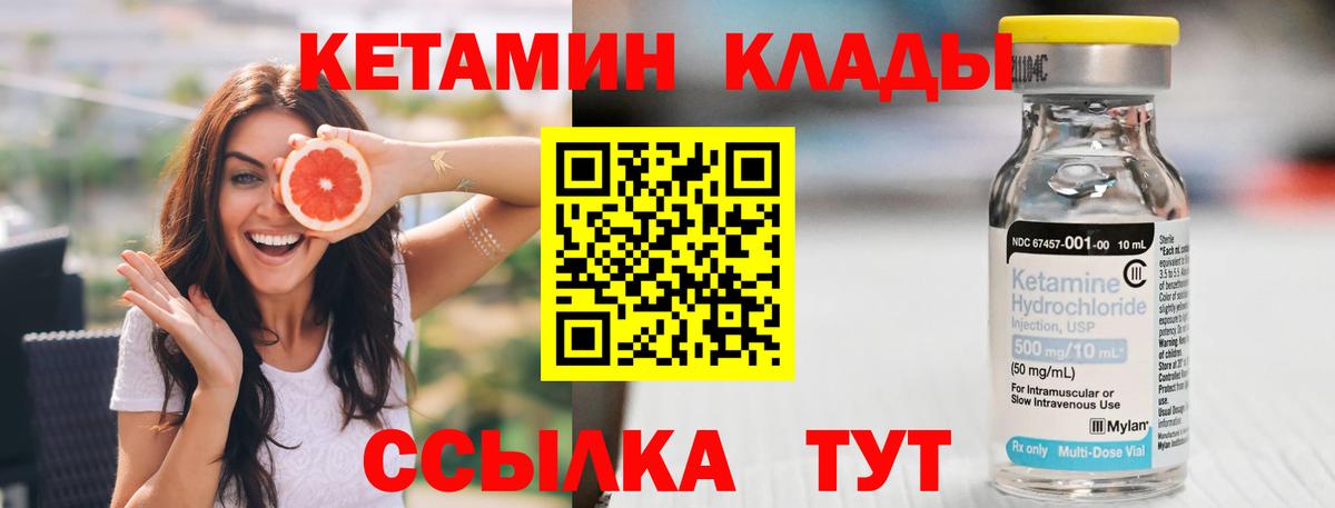 Кетамин VHQ Качканар
