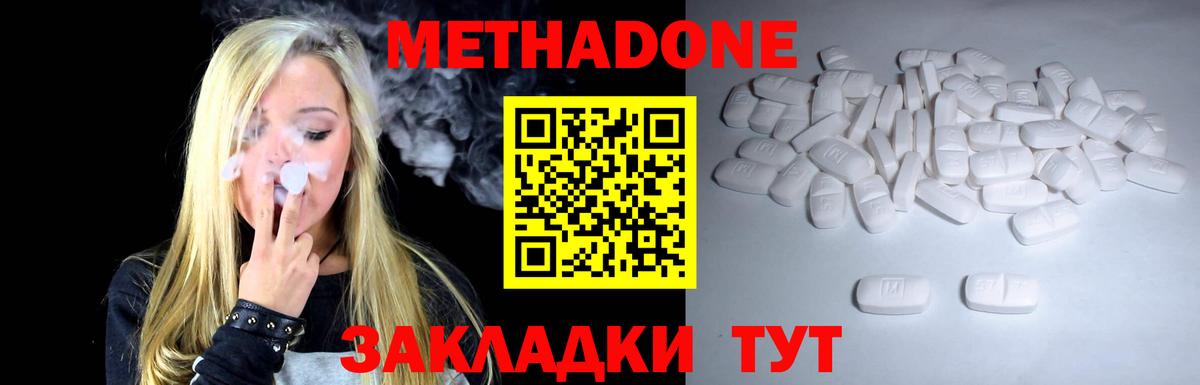 Метадон methadone  Метадон белоснежный  hydra ССЫЛКА  Качканар  Вход с VPN 