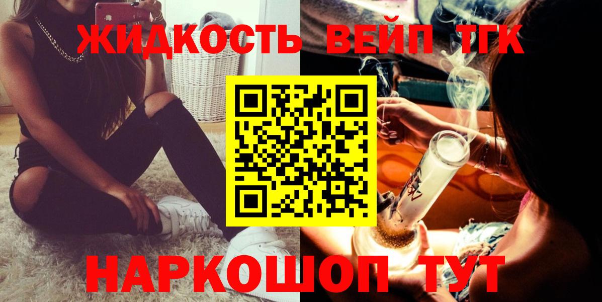 Дистиллят ТГК вейп с тгк Качканар