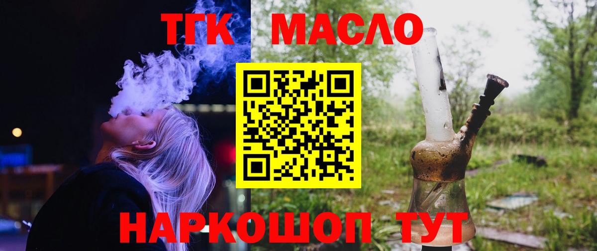 ТГК гашишное масло  Вход с VPN  закладка  Качканар 
